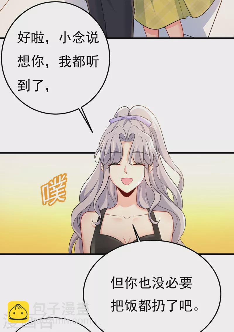 🍘我的男人是个偏执狂 第415话 不是勾引，是追求！ 第3页