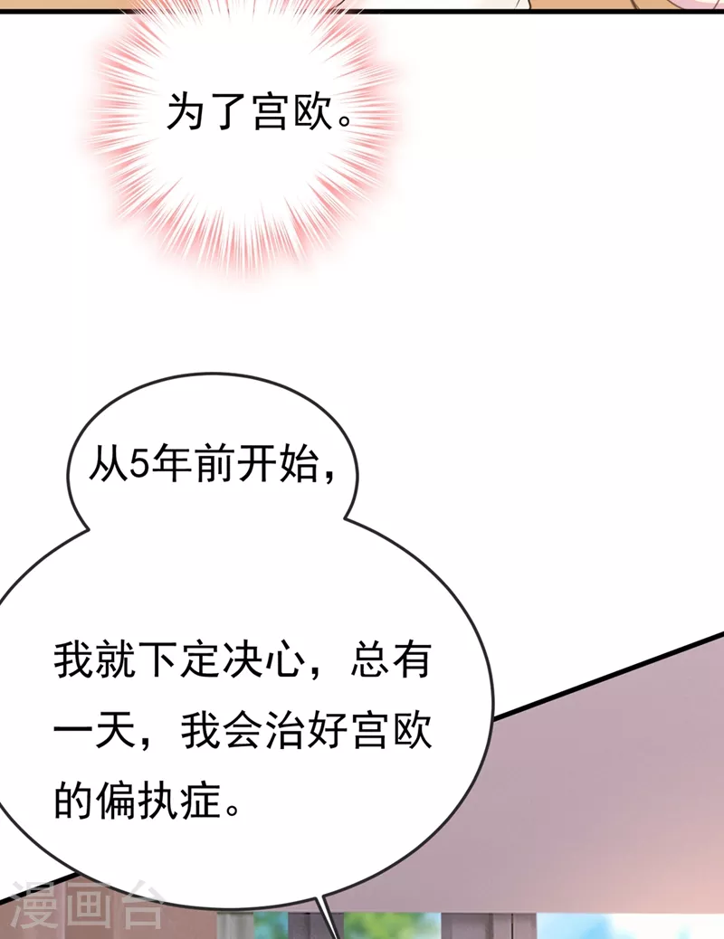 🍘我的男人是个偏执狂 第415话 不是勾引，是追求！ 第30页