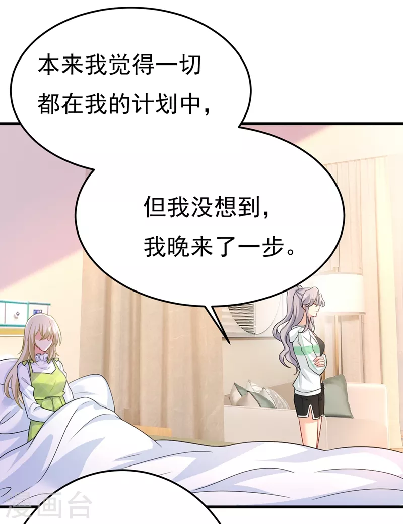 🍘我的男人是个偏执狂 第415话 不是勾引，是追求！ 第32页