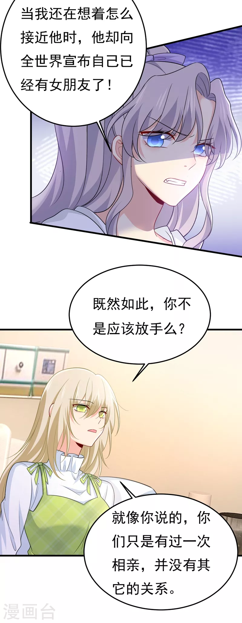 🍘我的男人是个偏执狂 第415话 不是勾引，是追求！ 第33页