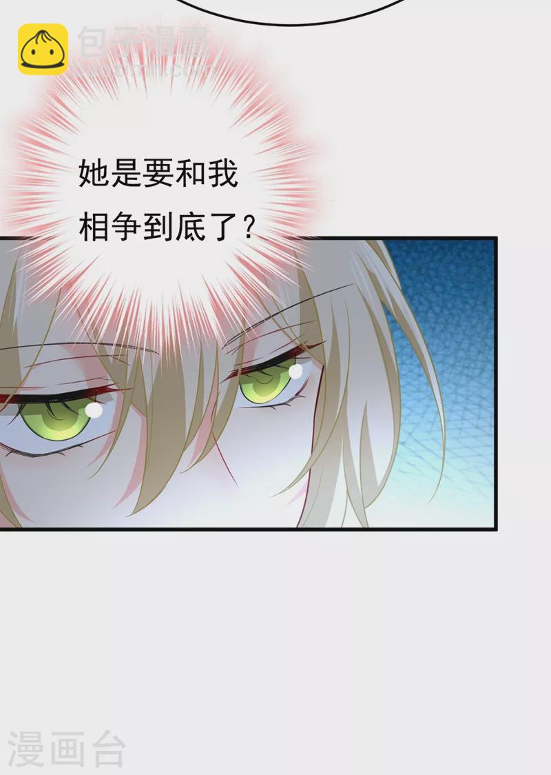 🍘我的男人是个偏执狂 第415话 不是勾引，是追求！ 第36页