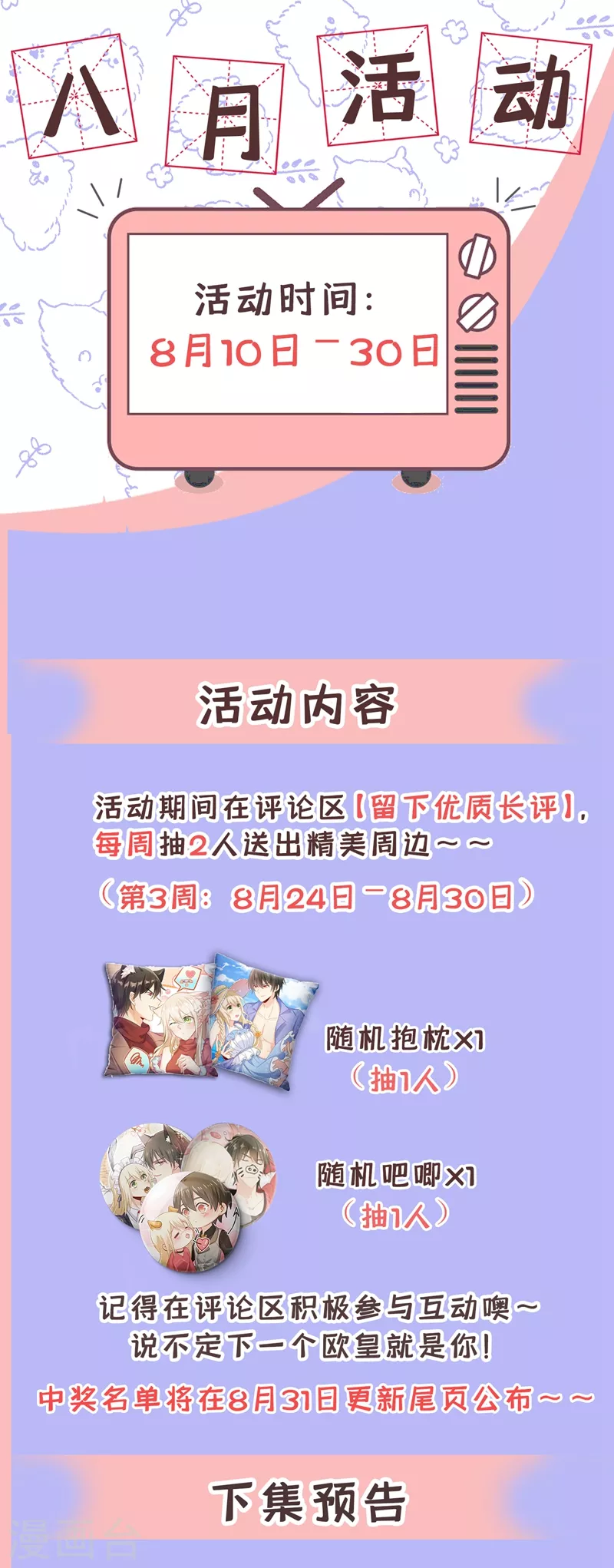 🍘我的男人是个偏执狂 第415话 不是勾引，是追求！ 第37页