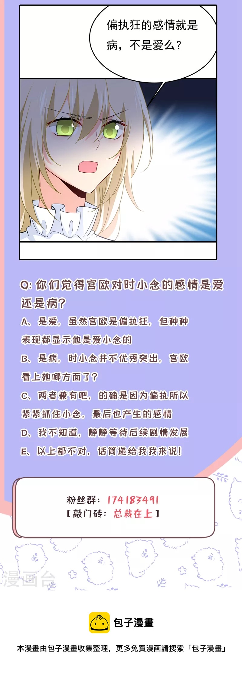 🍘我的男人是个偏执狂 第415话 不是勾引，是追求！ 第38页