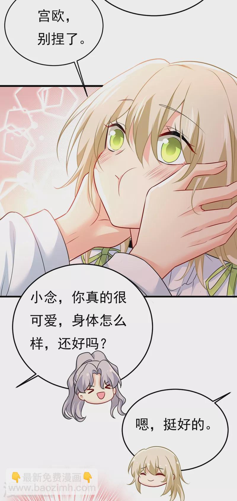🍘我的男人是个偏执狂 第415话 不是勾引，是追求！ 第4页