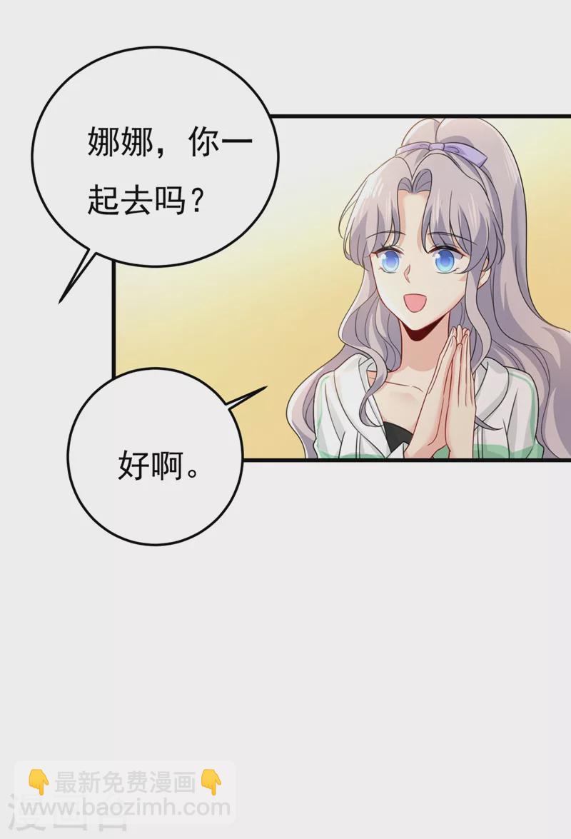 🍘我的男人是个偏执狂 第415话 不是勾引，是追求！ 第9页