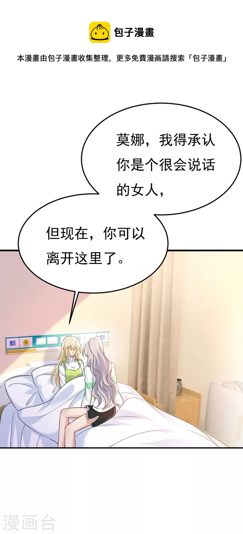 🍘我的男人是个偏执狂 第417话 莫娜的话我无法反驳 第1页