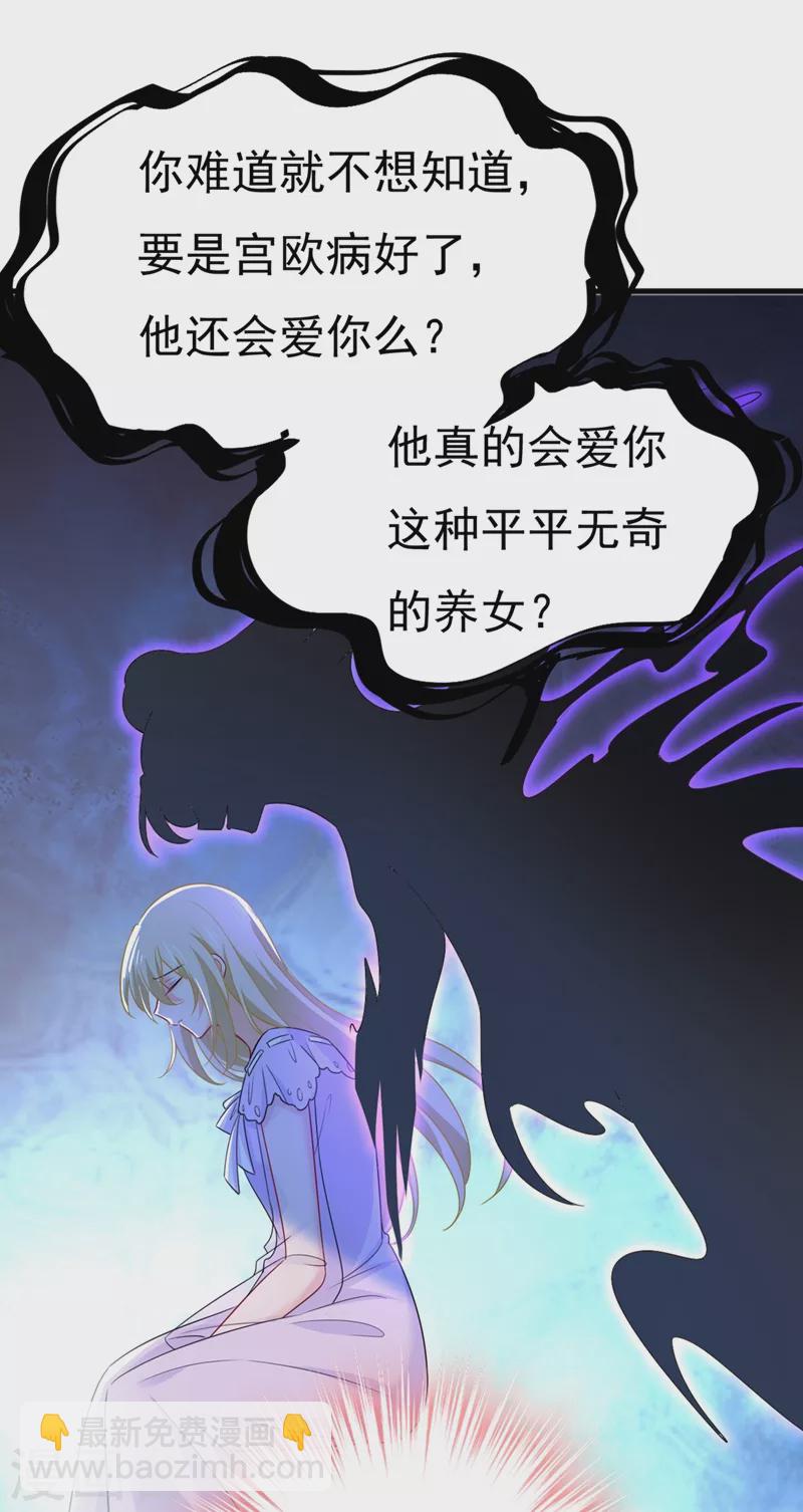 🍘我的男人是个偏执狂 第417话 莫娜的话我无法反驳 第11页