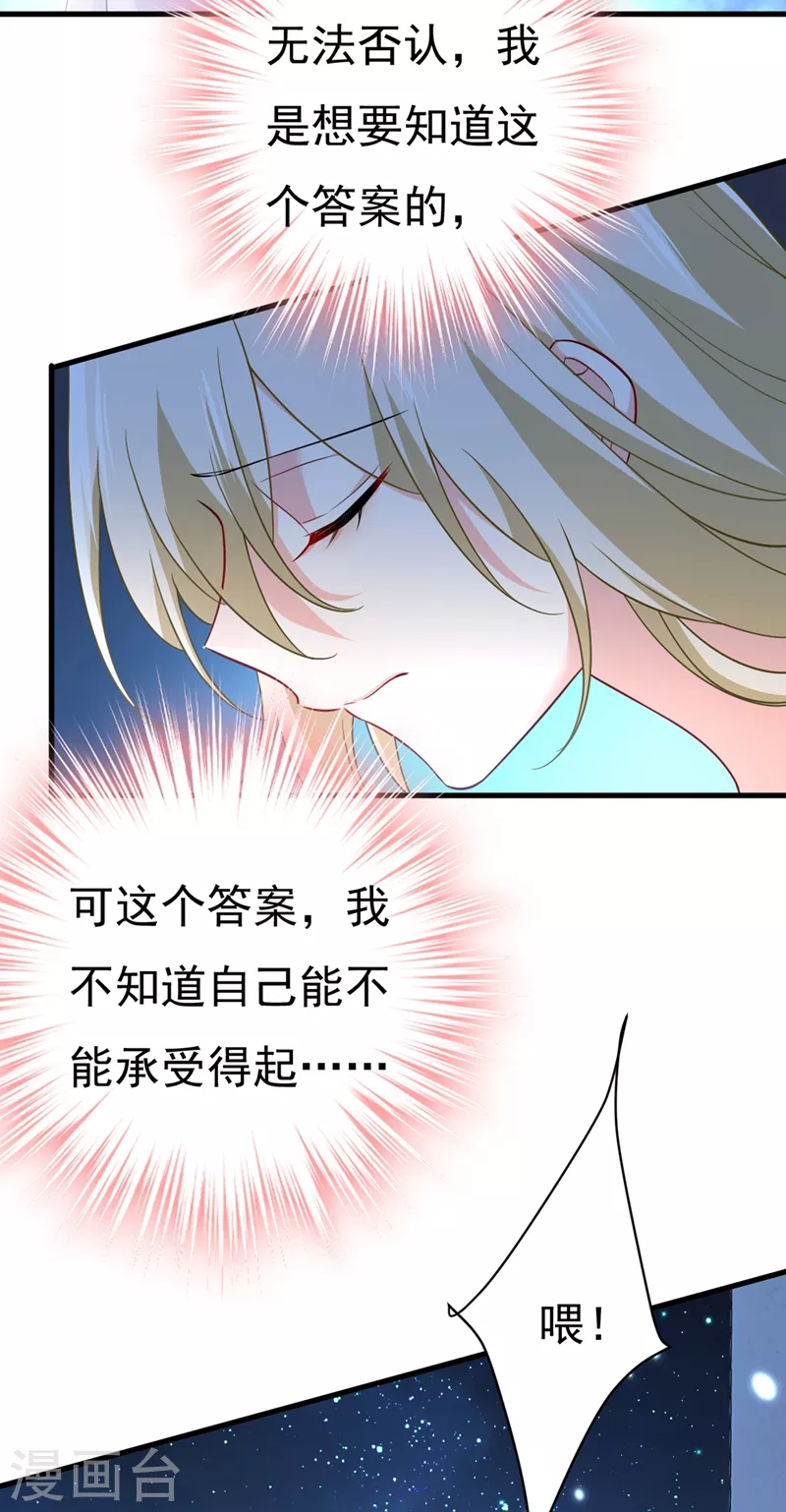 🍘我的男人是个偏执狂 第417话 莫娜的话我无法反驳 第12页