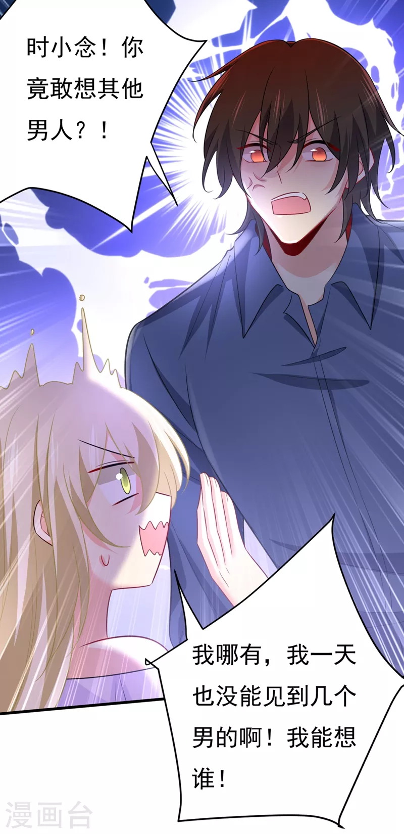 🍘我的男人是个偏执狂 第417话 莫娜的话我无法反驳 第16页