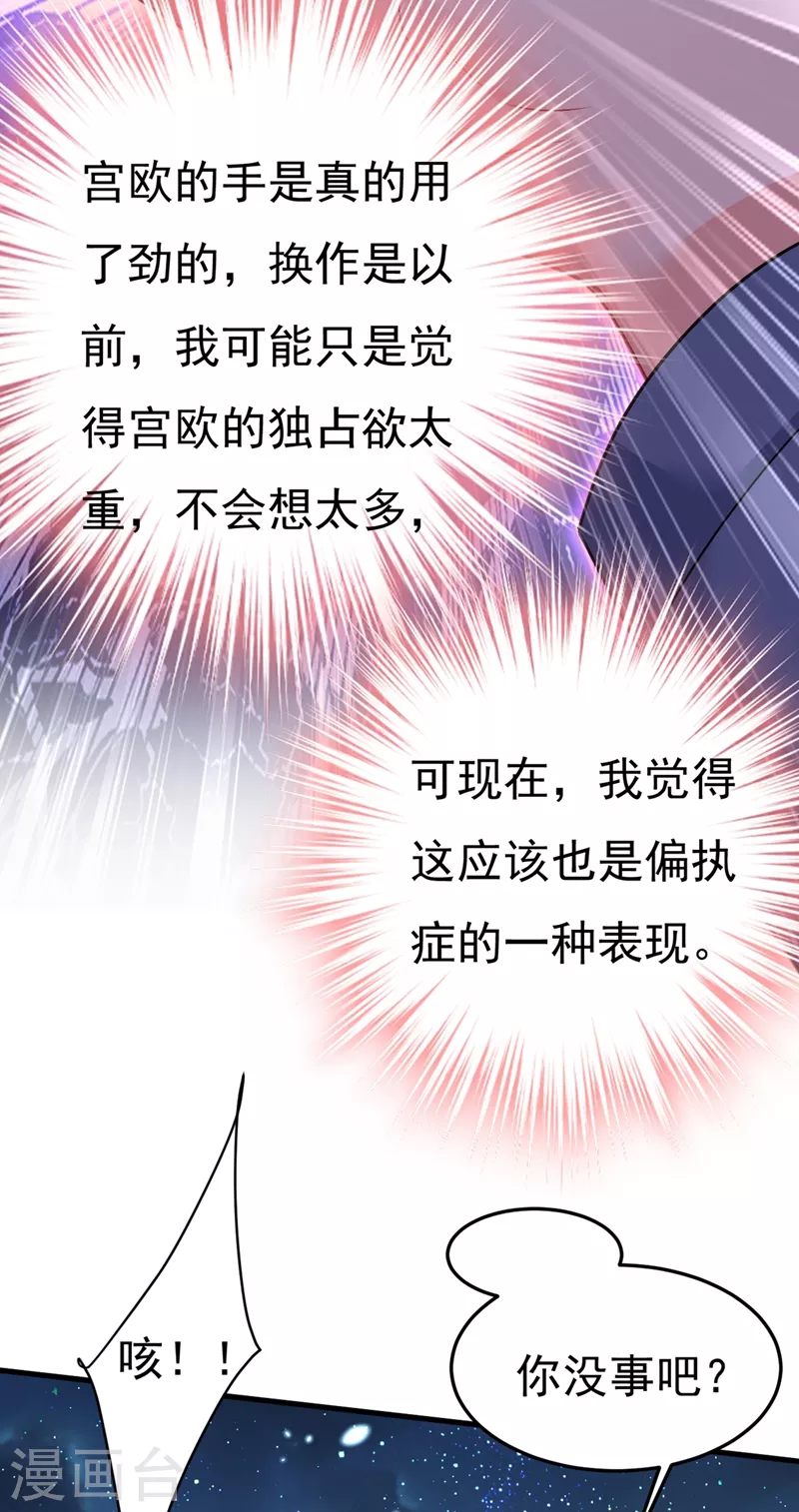 🍘我的男人是个偏执狂 第417话 莫娜的话我无法反驳 第20页