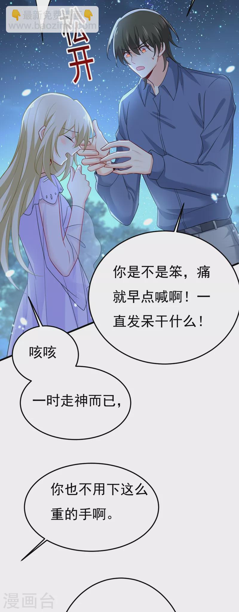 🍘我的男人是个偏执狂 第417话 莫娜的话我无法反驳 第21页