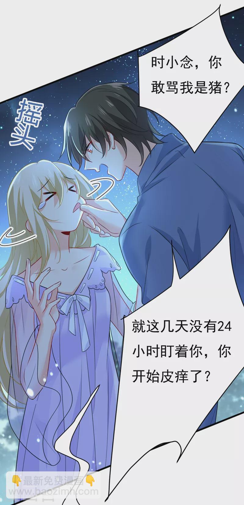🍘我的男人是个偏执狂 第417话 莫娜的话我无法反驳 第23页