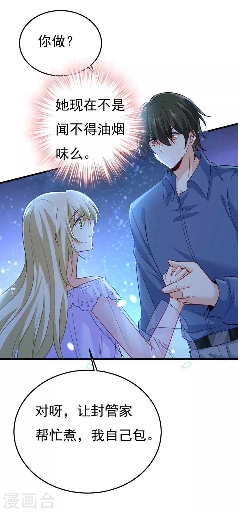 🍘我的男人是个偏执狂 第417话 莫娜的话我无法反驳 第26页