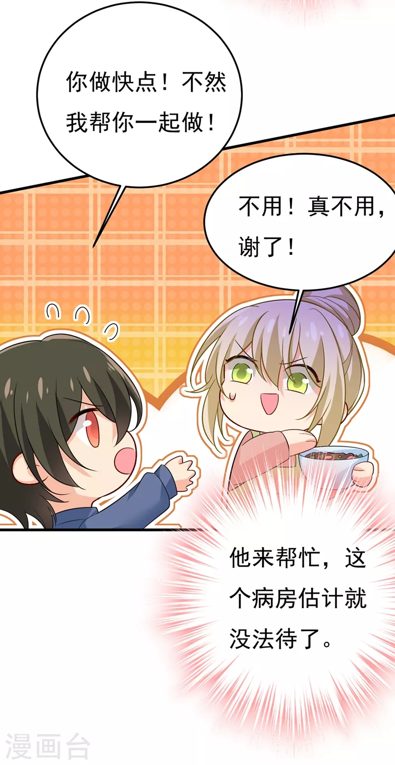 🍘我的男人是个偏执狂 第417话 莫娜的话我无法反驳 第31页
