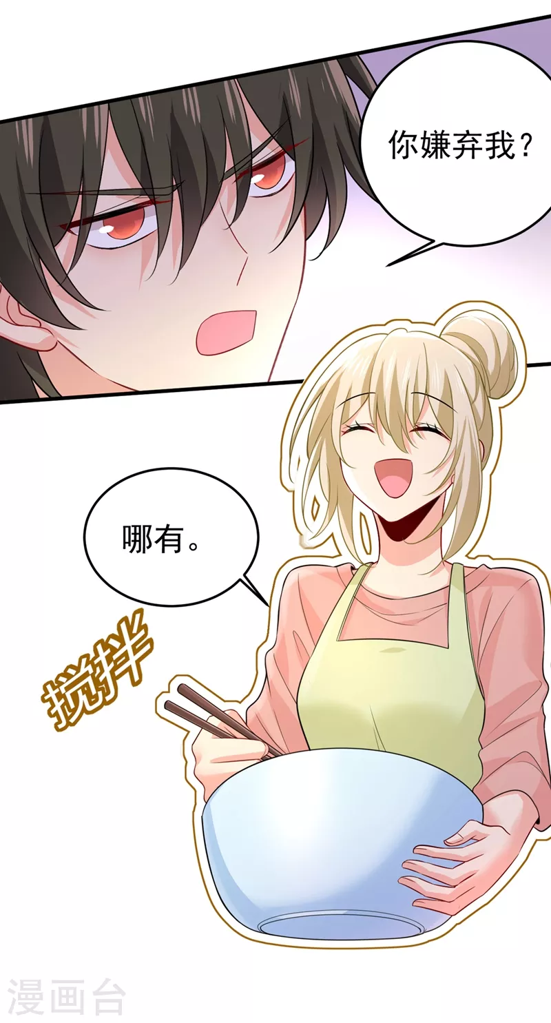 🍘我的男人是个偏执狂 第417话 莫娜的话我无法反驳 第32页