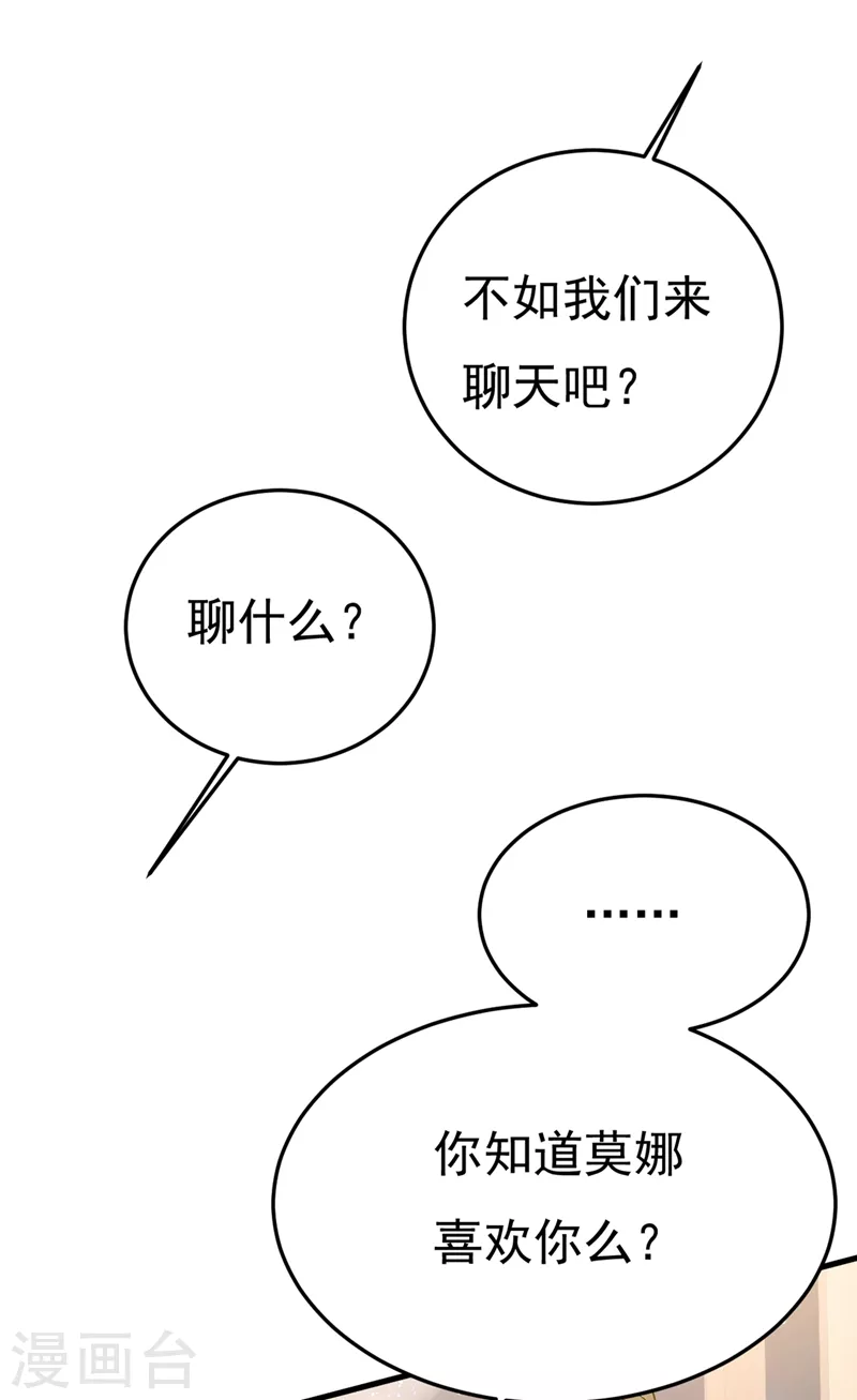 🍘我的男人是个偏执狂 第417话 莫娜的话我无法反驳 第33页