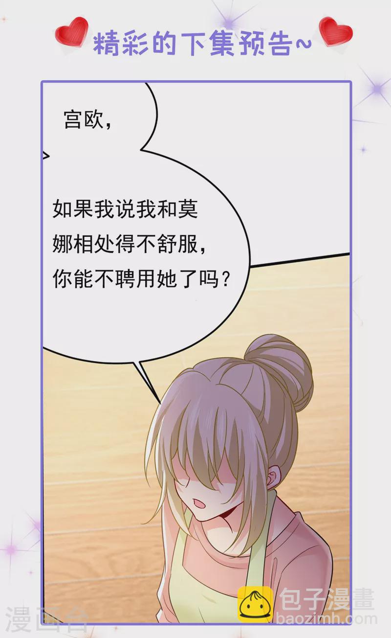 🍘我的男人是个偏执狂 第417话 莫娜的话我无法反驳 第35页