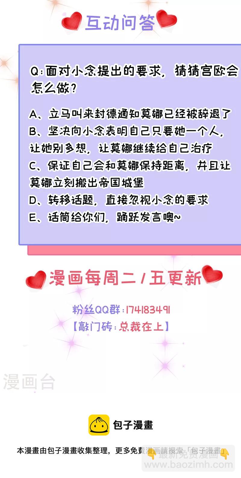 🍘我的男人是个偏执狂 第417话 莫娜的话我无法反驳 第36页
