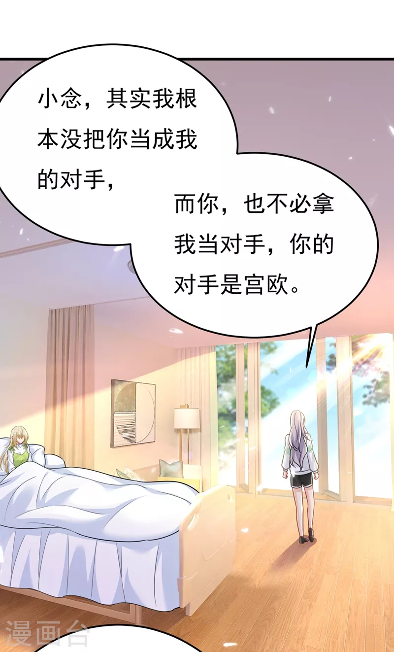 🍘我的男人是个偏执狂 第417话 莫娜的话我无法反驳 第4页