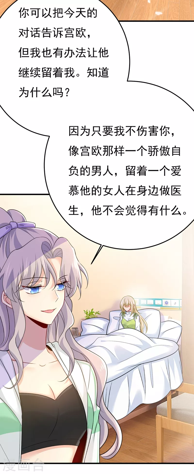 🍘我的男人是个偏执狂 第417话 莫娜的话我无法反驳 第5页