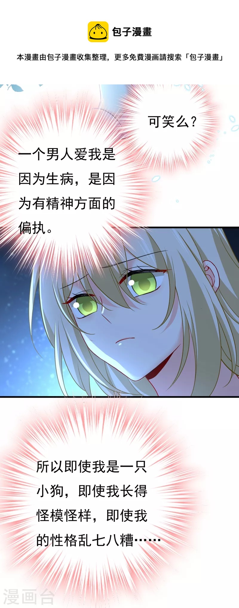 🍘我的男人是个偏执狂 第417话 莫娜的话我无法反驳 第9页