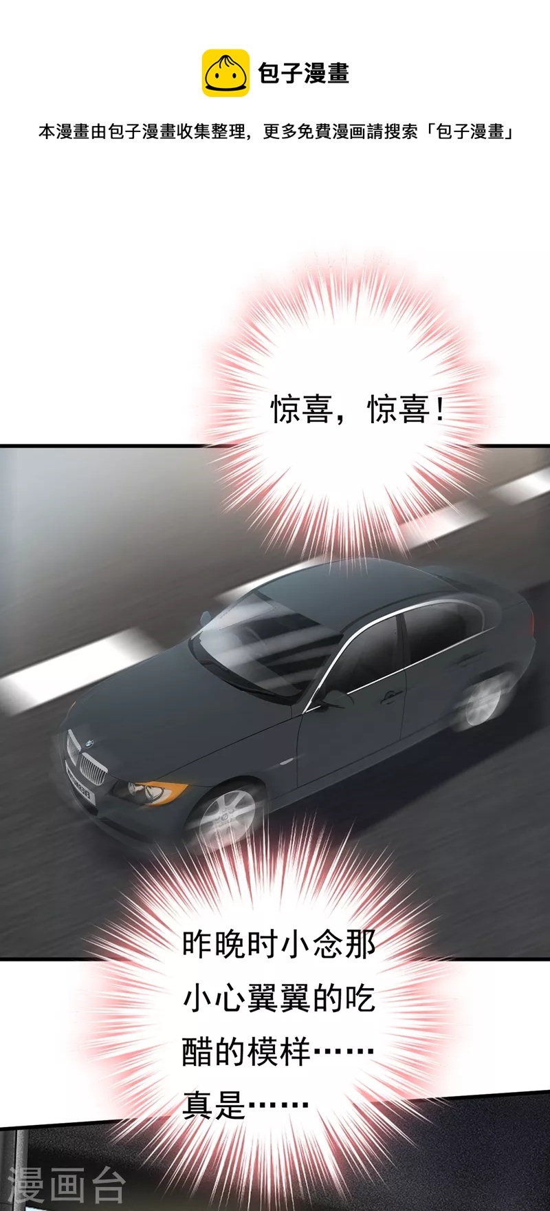🍘我的男人是个偏执狂 第419话 我不甘心！ 第1页