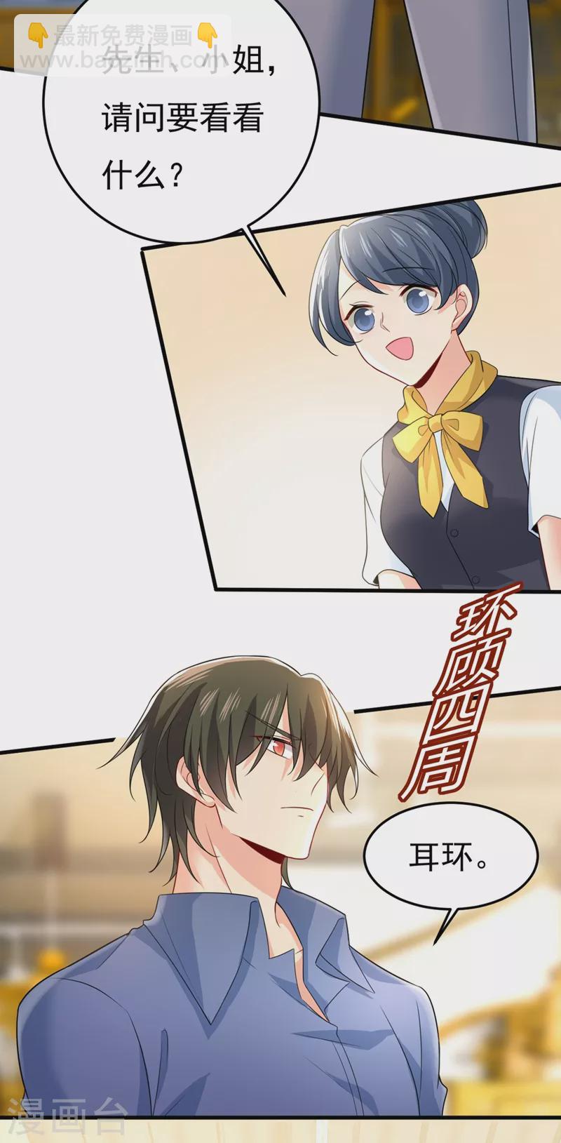 🍘我的男人是个偏执狂 第419话 我不甘心！ 第13页