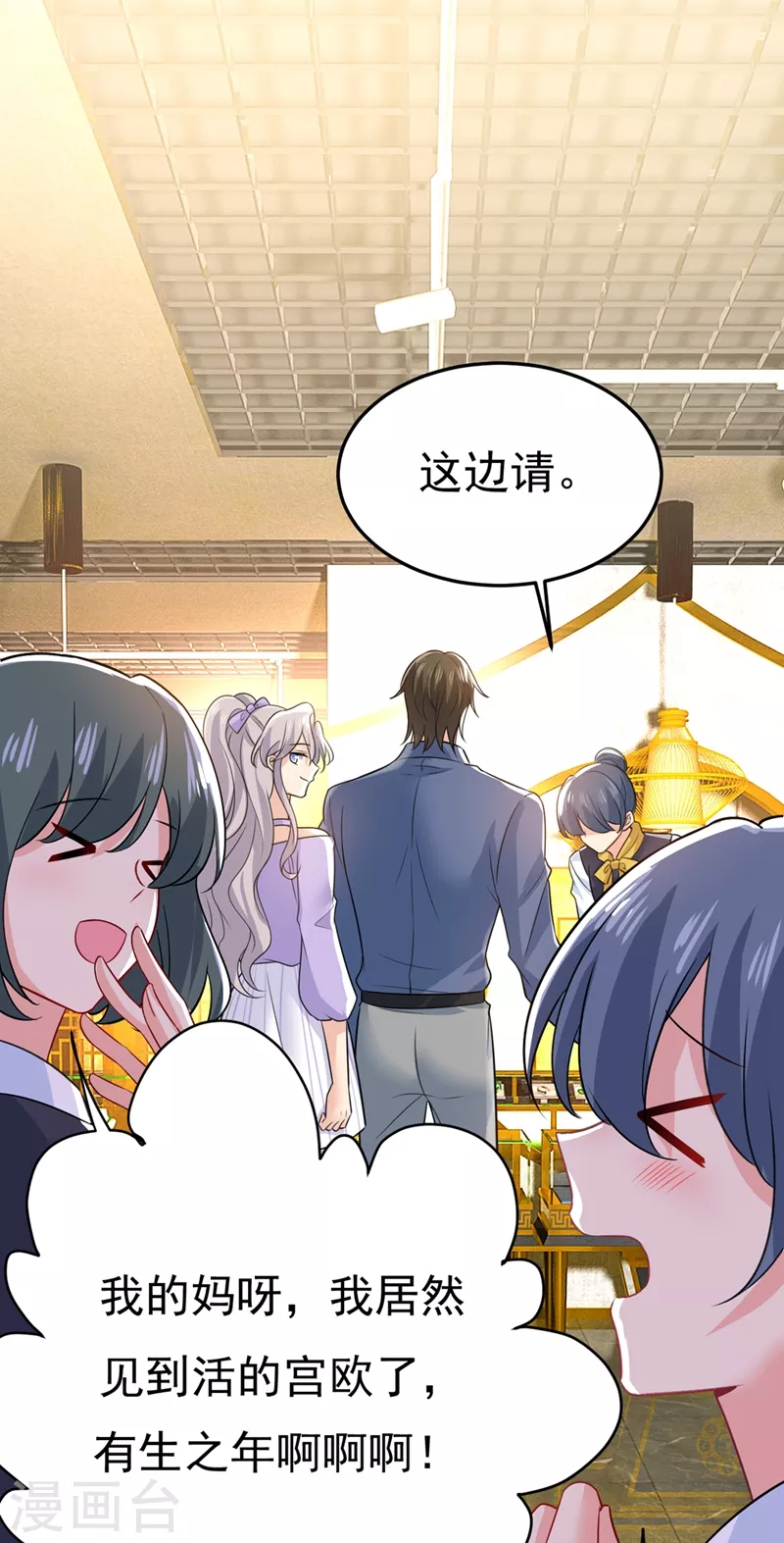 🍘我的男人是个偏执狂 第419话 我不甘心！ 第14页