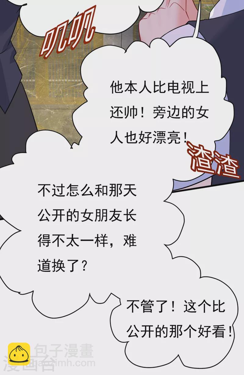 🍘我的男人是个偏执狂 第419话 我不甘心！ 第15页