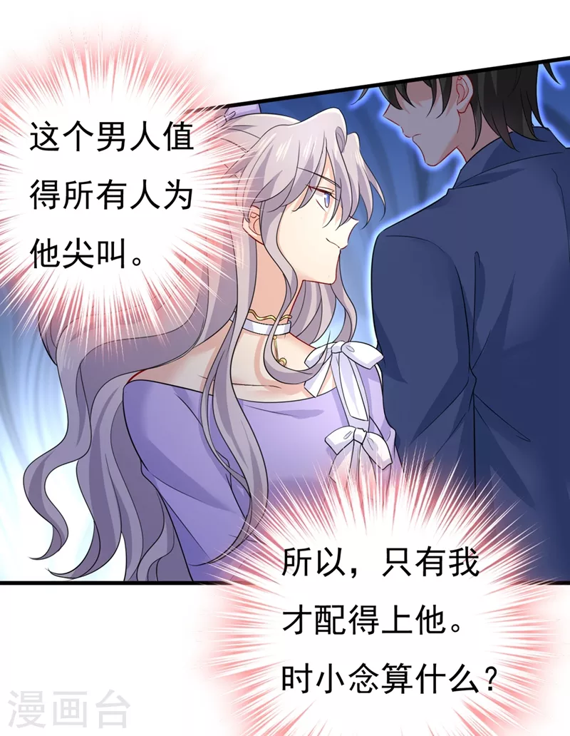 🍘我的男人是个偏执狂 第419话 我不甘心！ 第16页