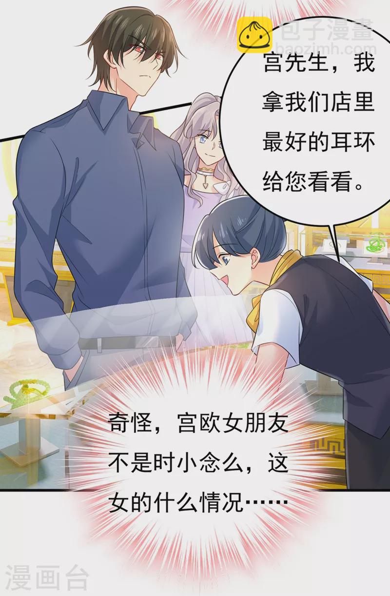 🍘我的男人是个偏执狂 第419话 我不甘心！ 第17页