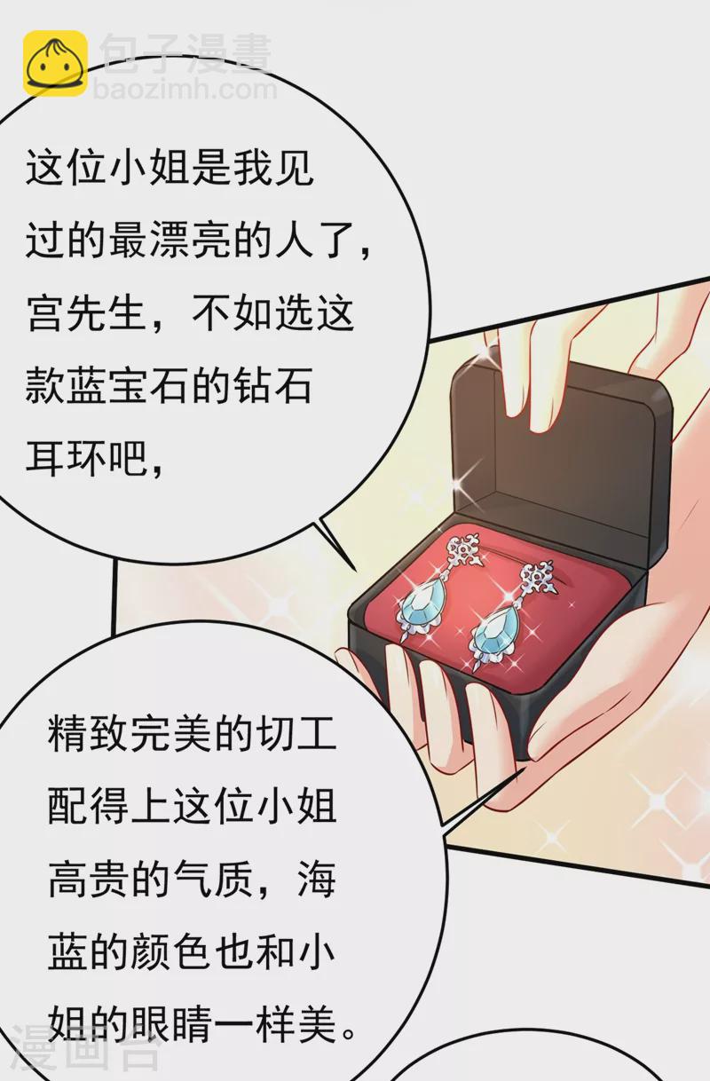 🍘我的男人是个偏执狂 第419话 我不甘心！ 第18页