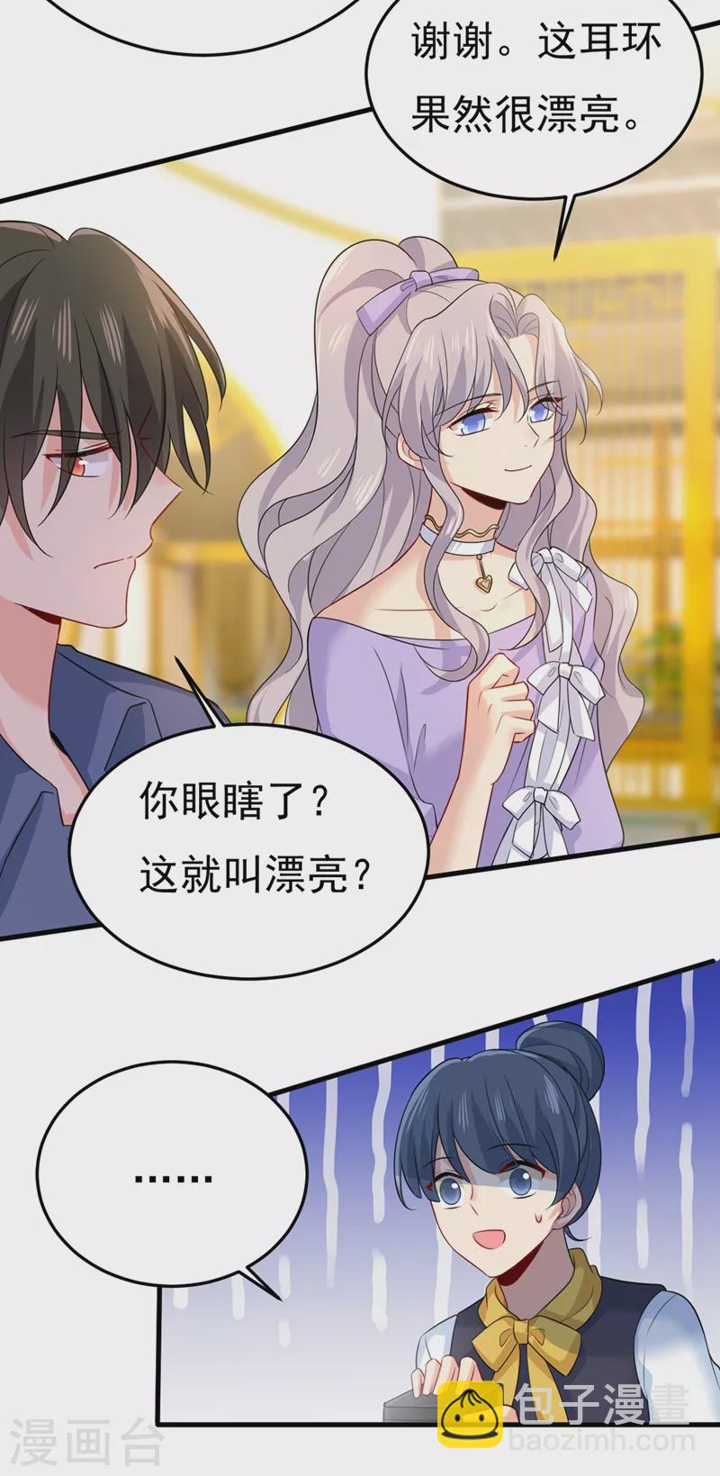 🍘我的男人是个偏执狂 第419话 我不甘心！ 第19页