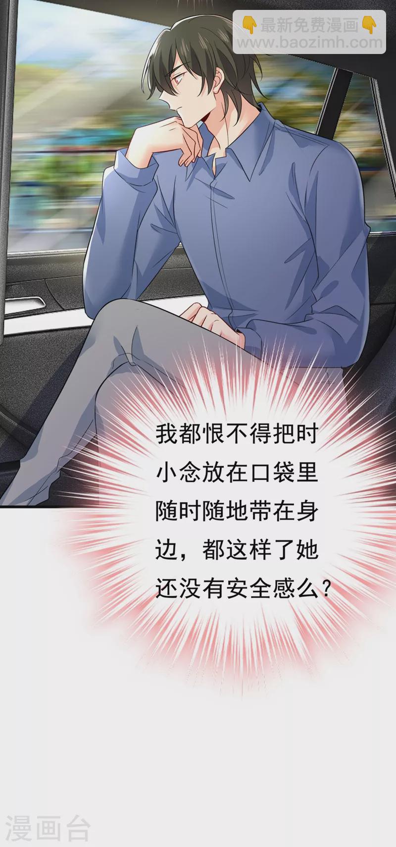 🍘我的男人是个偏执狂 第419话 我不甘心！ 第2页