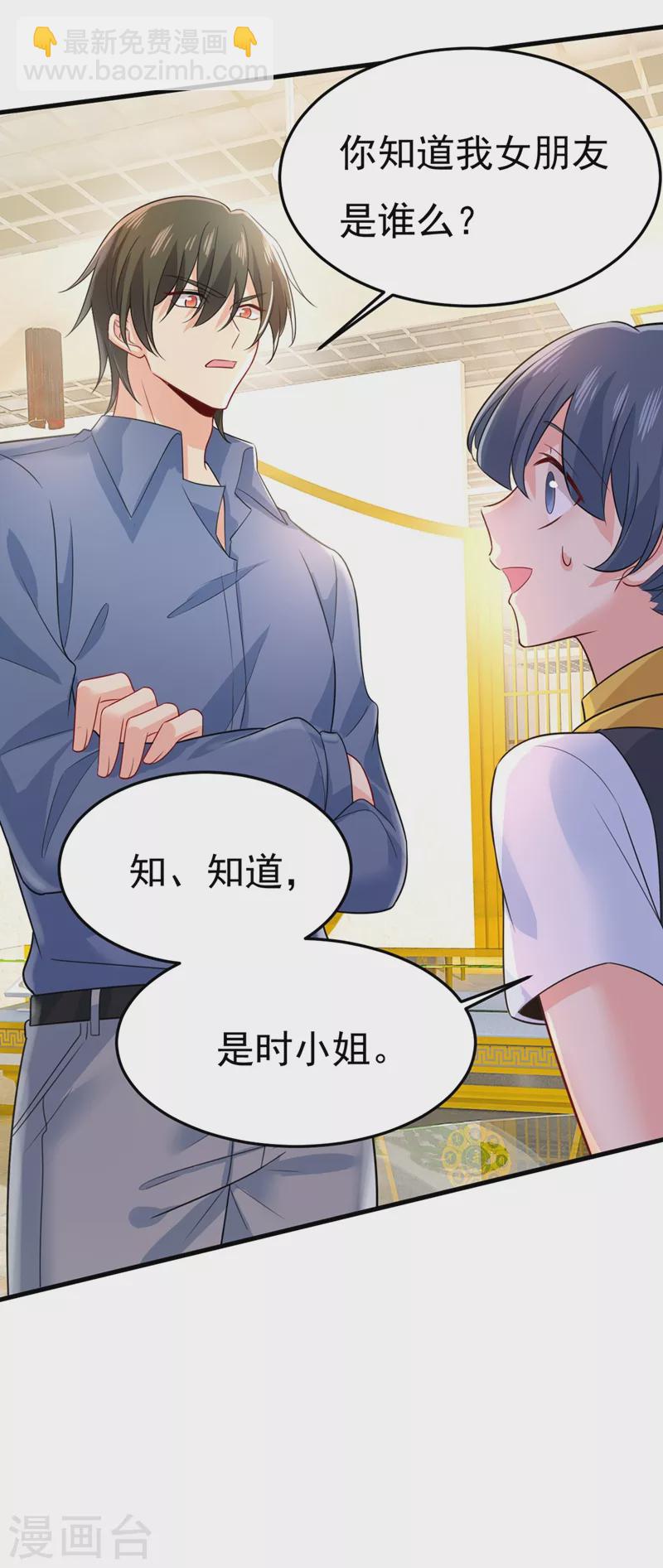 🍘我的男人是个偏执狂 第419话 我不甘心！ 第22页