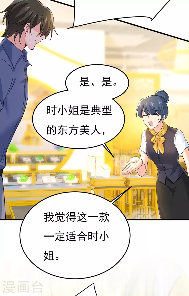 🍘我的男人是个偏执狂 第419话 我不甘心！ 第24页