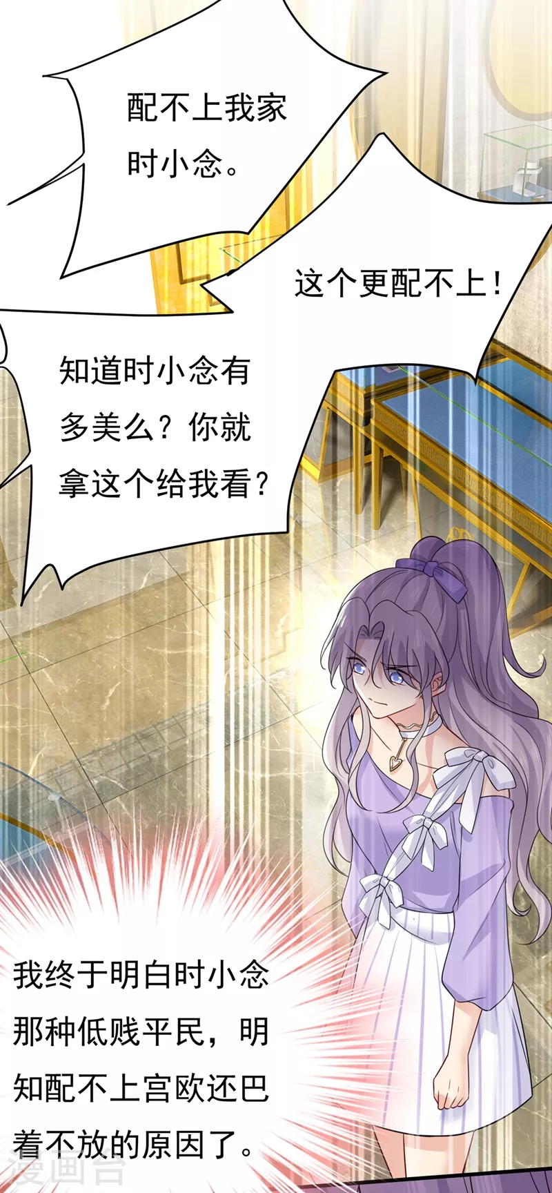 🍘我的男人是个偏执狂 第419话 我不甘心！ 第25页