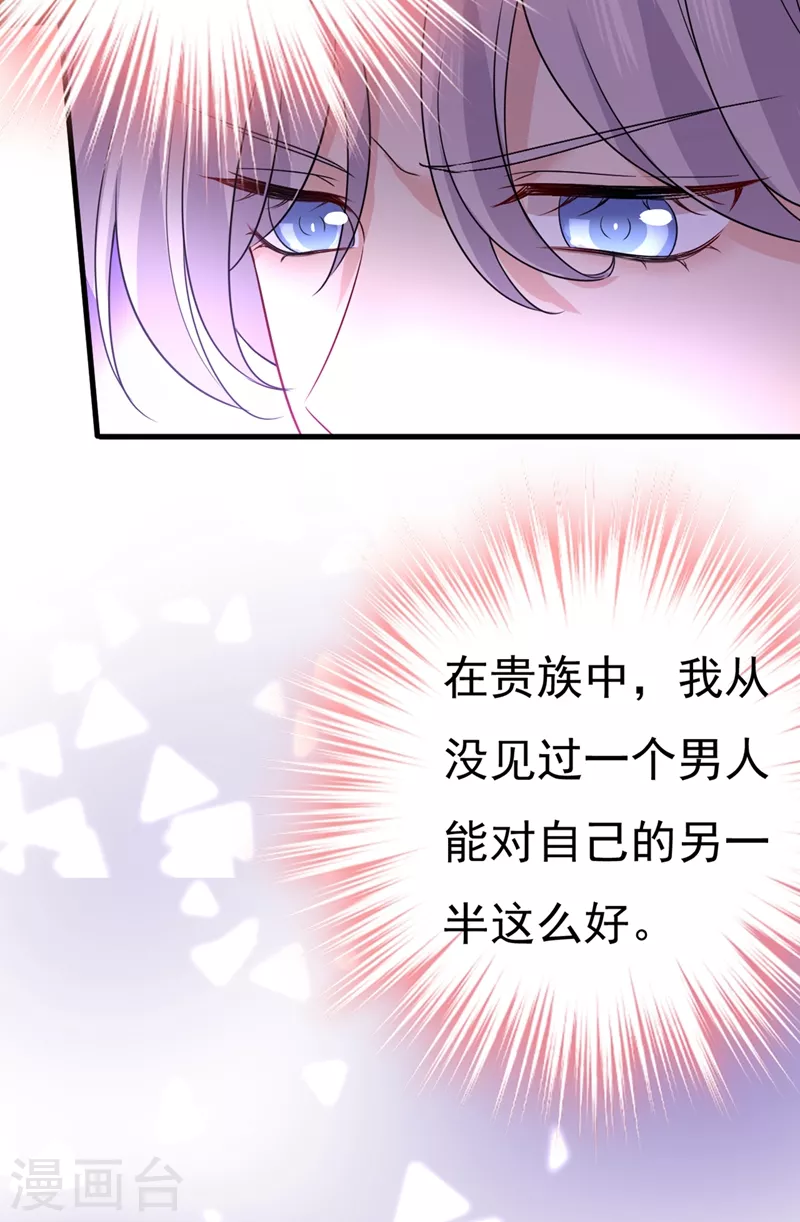 🍘我的男人是个偏执狂 第419话 我不甘心！ 第26页