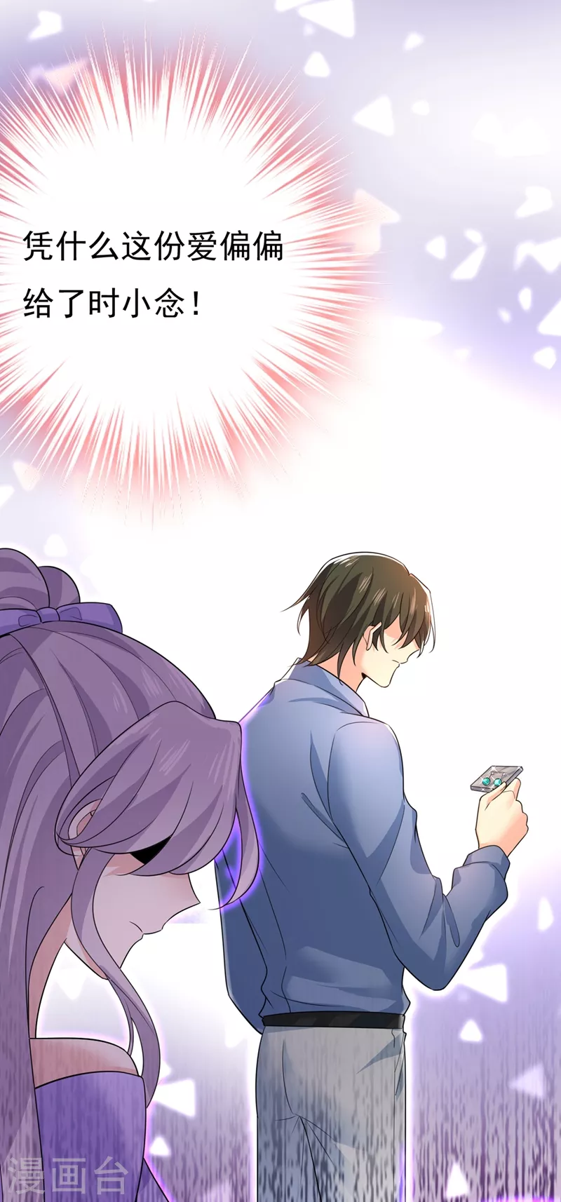 🍘我的男人是个偏执狂 第419话 我不甘心！ 第27页