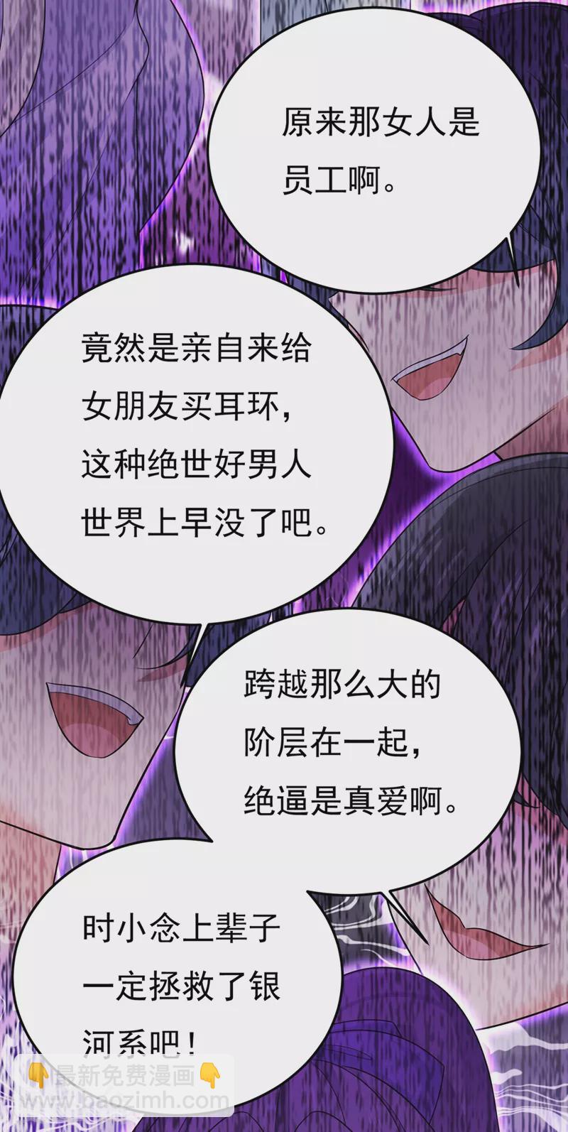 🍘我的男人是个偏执狂 第419话 我不甘心！ 第28页