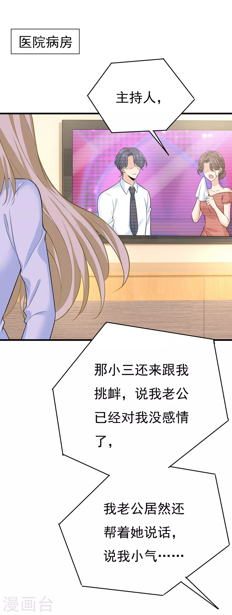 🍘我的男人是个偏执狂 第419话 我不甘心！ 第30页