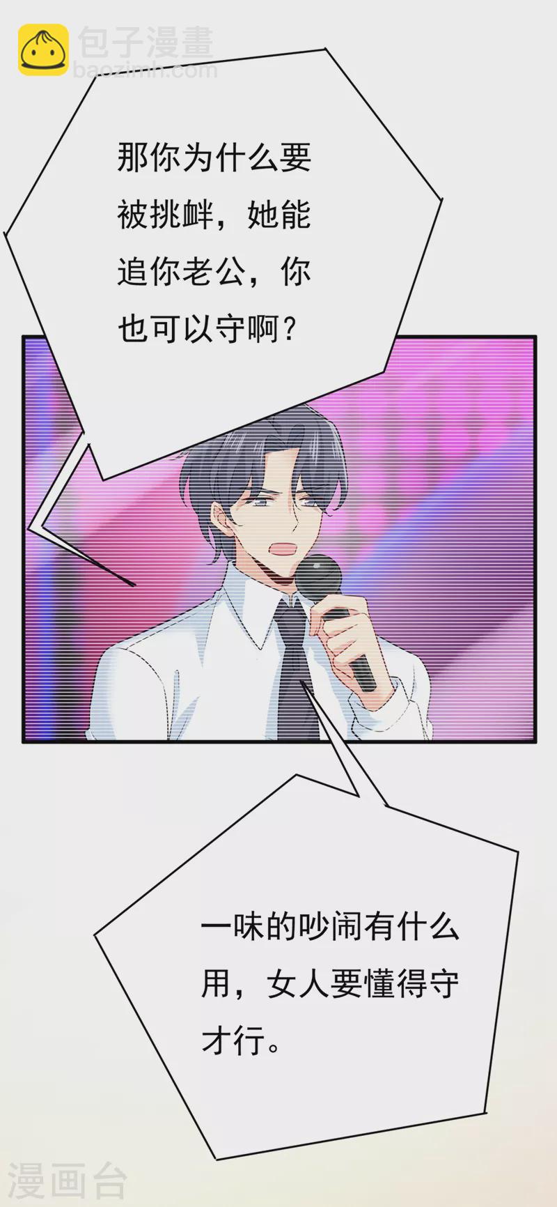 🍘我的男人是个偏执狂 第419话 我不甘心！ 第31页