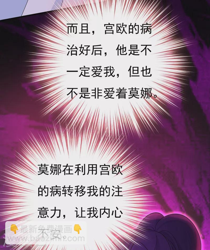 🍘我的男人是个偏执狂 第419话 我不甘心！ 第33页