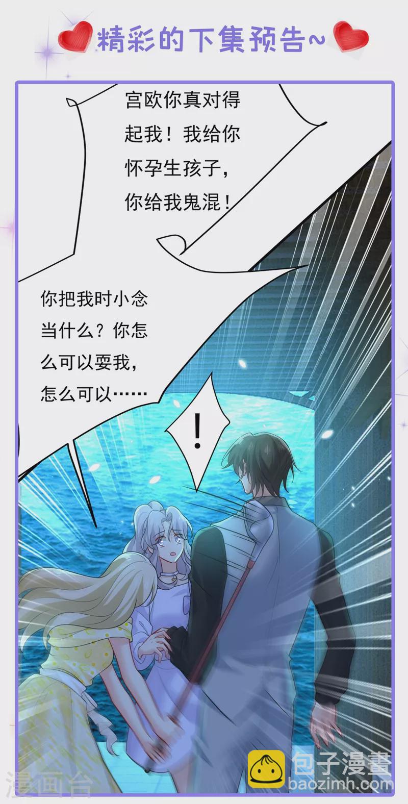 🍘我的男人是个偏执狂 第419话 我不甘心！ 第35页
