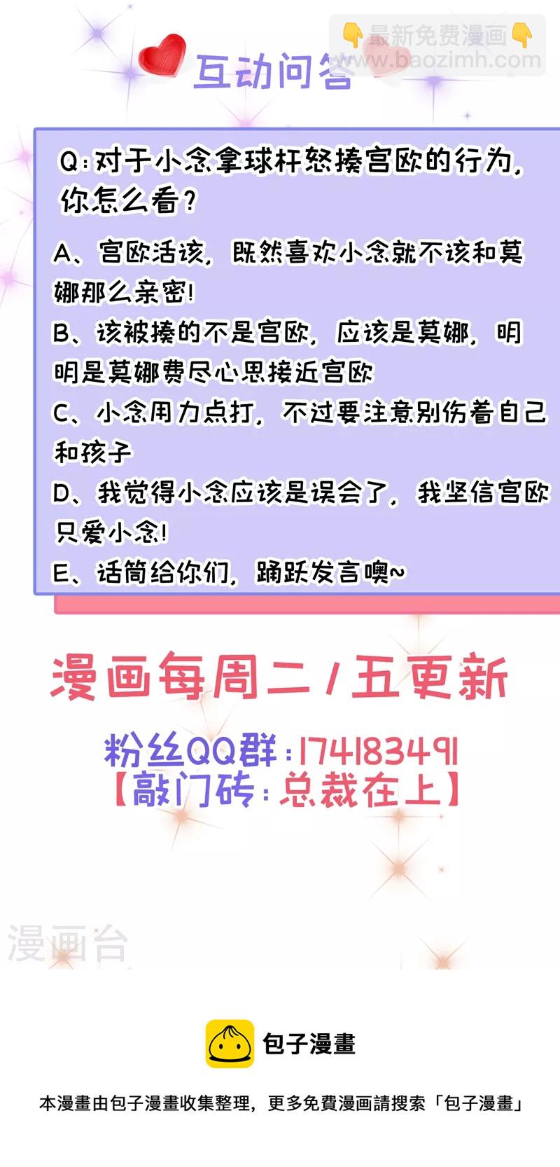 🍘我的男人是个偏执狂 第419话 我不甘心！ 第36页