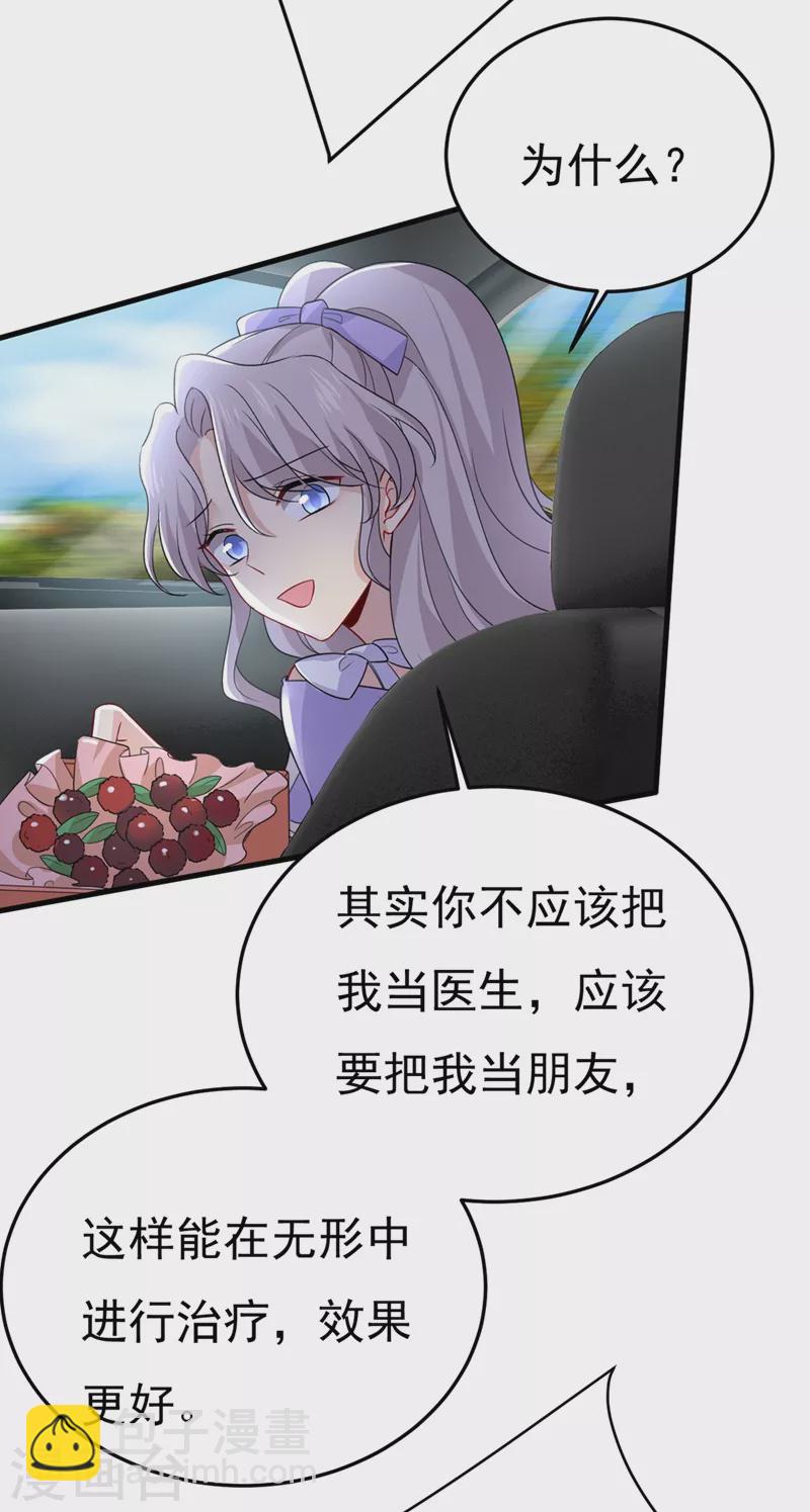 🍘我的男人是个偏执狂 第419话 我不甘心！ 第4页