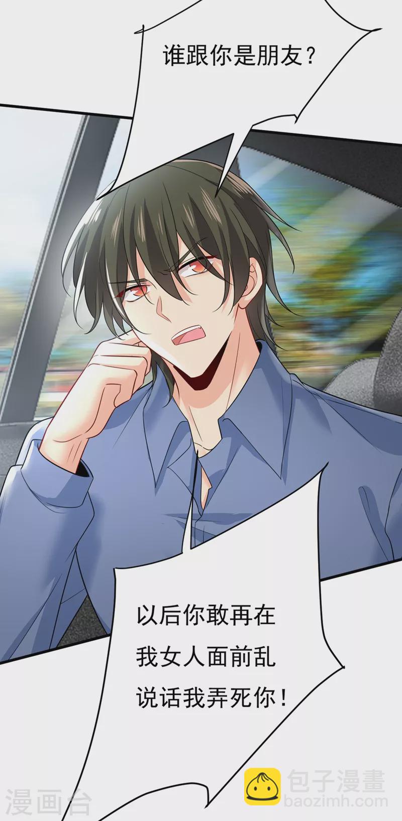 🍘我的男人是个偏执狂 第419话 我不甘心！ 第5页