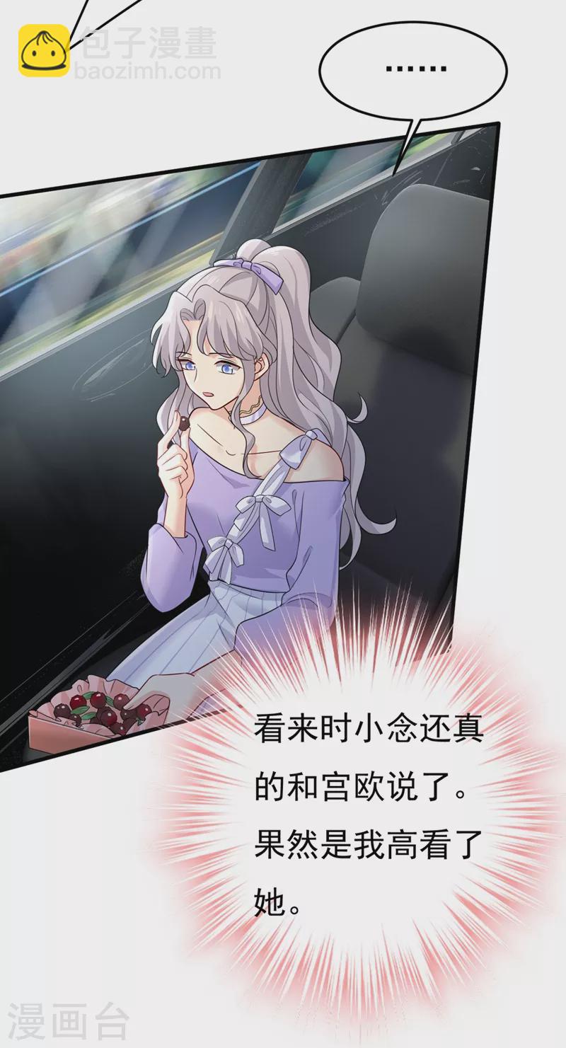 🍘我的男人是个偏执狂 第419话 我不甘心！ 第6页