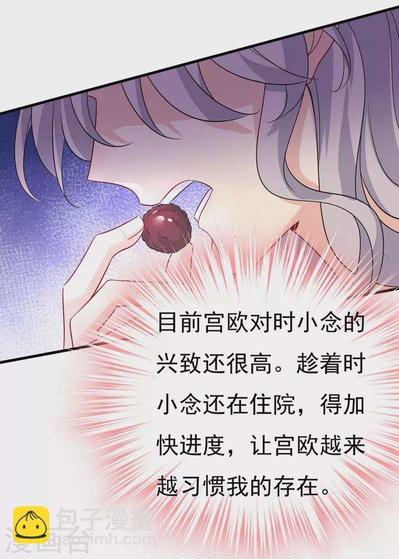 🍘我的男人是个偏执狂 第419话 我不甘心！ 第7页