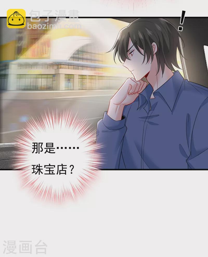 🍘我的男人是个偏执狂 第419话 我不甘心！ 第8页
